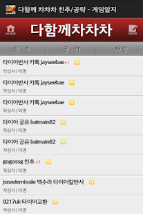 Lastest [인기] 다함께차차차 공략 친추 커뮤니티 게임알지 APK