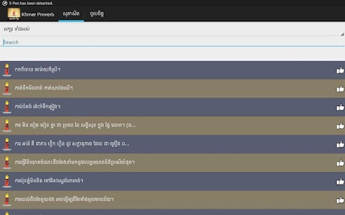 Free Khmer Proverb APK for Android