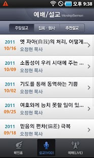 사랑의교회 Screenshots 1