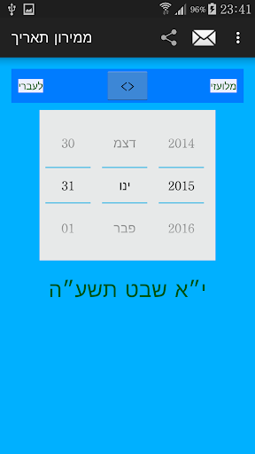 【免費工具App】ממירון תאריך עברי-לועזי-APP點子