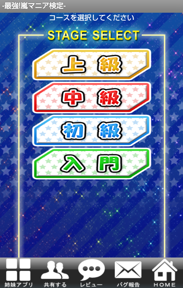 嵐（ARASHI）検定‐無料クイズであらしっく度を試そう！ Screen 2