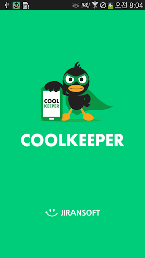 쿨키퍼 CoolKeeper 학생용