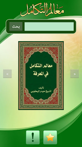 【免費書籍App】معالم التكامل-APP點子