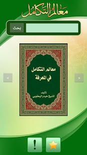 معالم التكامل Screenshots 1