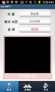 슈어NFC - 스마트폰 학생ID카드 리더기 Screenshots 1