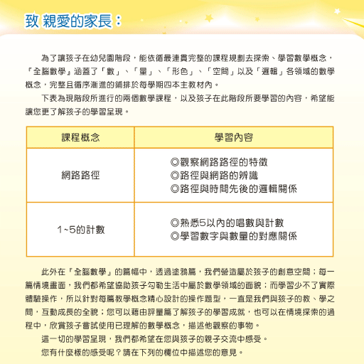 【免費教育App】全腦數學中班-C1彩虹版電子書(免費版)-APP點子