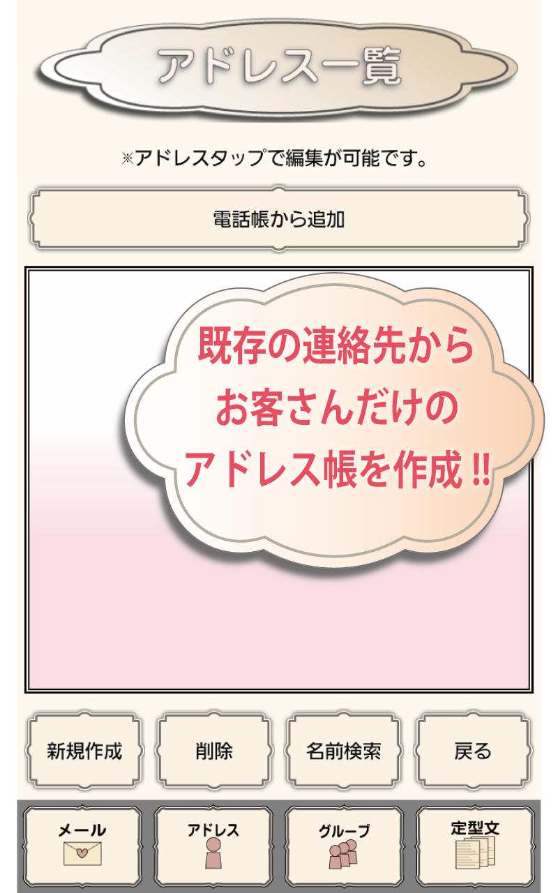 キャバメール Screen 3