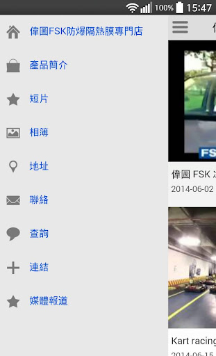 【免費商業App】偉圖FSK 防爆隔熱膜專門店-APP點子