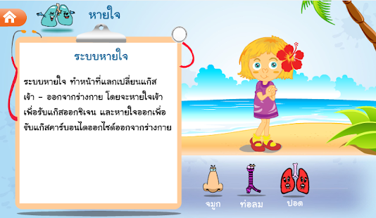 Download Human Body BU APK for PC