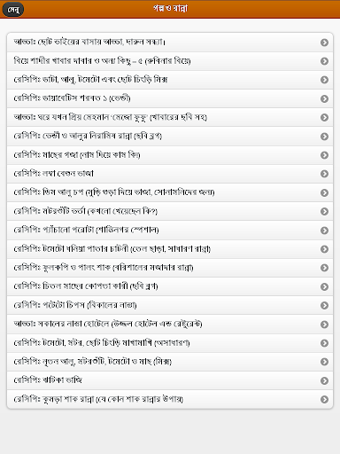 【免費新聞App】Golpo O Ranna-APP點子