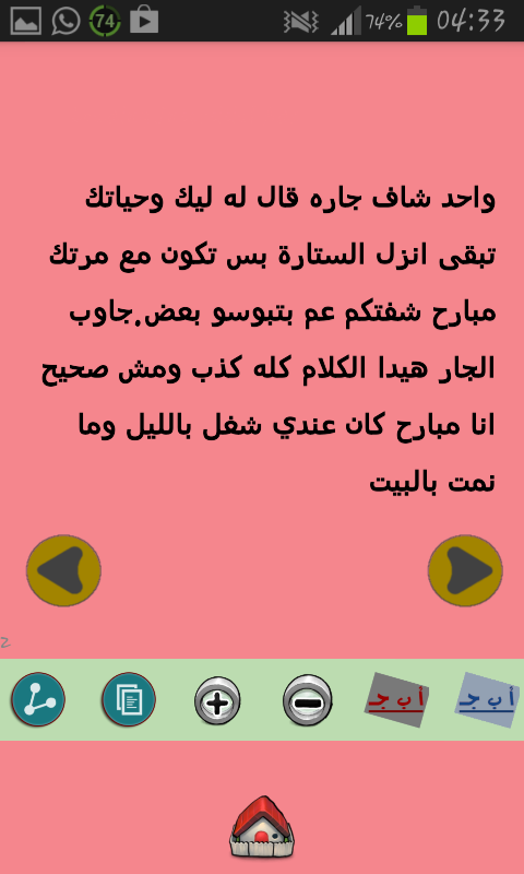 نكت لبنانية للكبار فقط Screen 2