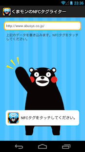 Free くまモンのNFCタグライター APK