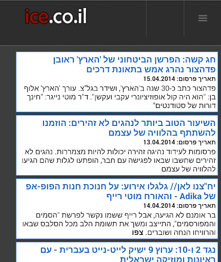 【免費新聞App】אייס - חדשות המדיה של ישראל-APP點子