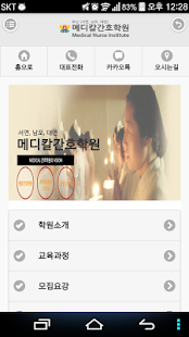 Free 메디칼간호학원 APK for Android