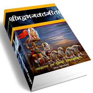 Srimad Bhagwat Geeta Pro