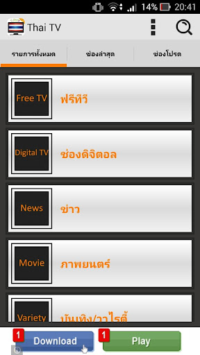 Thai TV ทีวีออนไลน์