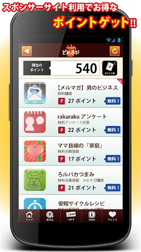 【免費生活App】とくするクーポン　とめ手羽公式アプリ-APP點子