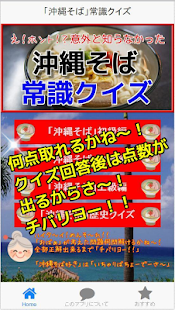 How to install 沖縄グルメの定番！沖縄そばランキングにも役立つ常識クイズ！ lastet apk for bluestacks