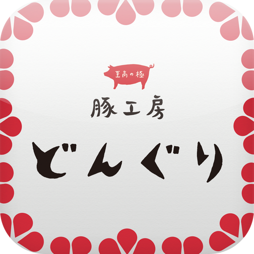 豚工房どんぐり 生活 App LOGO-APP開箱王