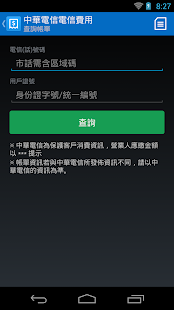 How to get 帳單快手 1.97 apk for android