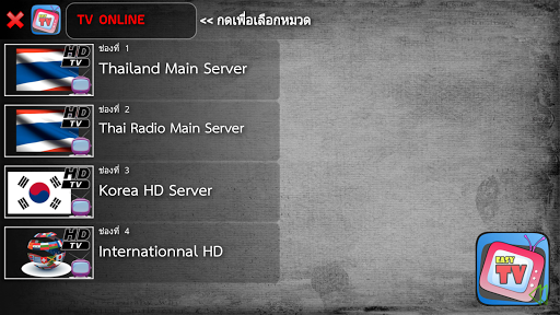 ไทย ทีวี ออนไลน์ XnetEasyTV