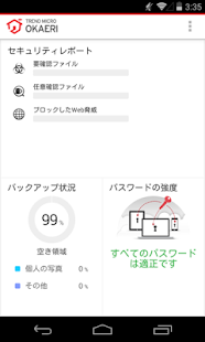 Trend Micro OKAERI Screenshots 2