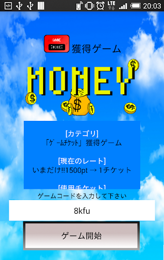 MONEY【ｹﾞｰﾑﾁｹｯﾄ獲得用ﾐﾆｹﾞｰﾑ】