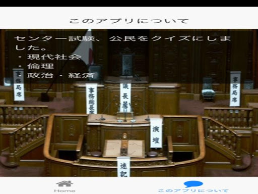 【免費娛樂App】センター試験・公民-APP點子
