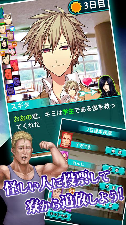 脱出！人狼学園-ひとりで遊べる人狼ゲーム- Screen 3