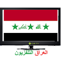 العراق يعيش التلفزيون logo
