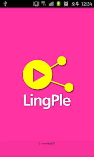 링플-LINGPLE