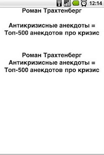 Р.Трахтенберг.Топ 500 анекдото Screenshots 1