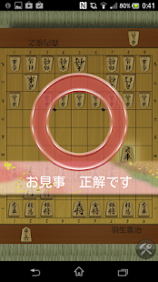 Free Download i羽生将棋 〜初心者、初級者向け将棋総合アプリ〜 APK