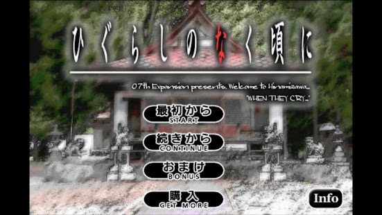 How to mod ひぐらしのなく頃に 綿流し編(通常版) 1.1 mod apk for bluestacks