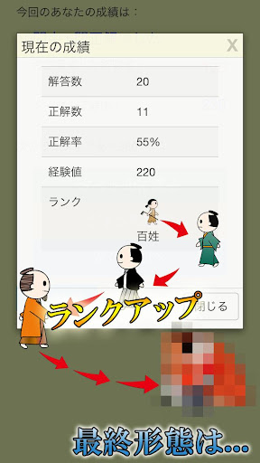 【免費益智App】みんなで作る歴史クイズ-APP點子