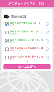 海外サポート －　海外旅行に「あんしん」をご提供します！ Screenshots 1