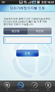 Lastest 당좌정지정보 APK for Android