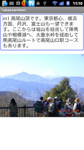 高尾山ナビ Screenshots 4