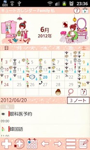 Android application Cute Calendar Family screenshot
