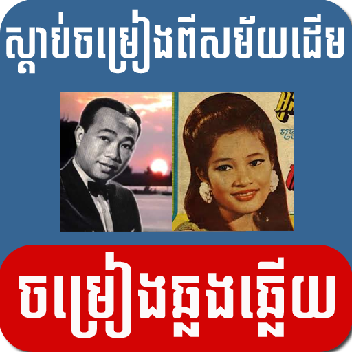 Old Khmer Songs