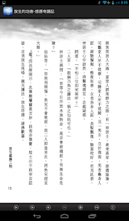 放生的功德-感應奇蹟記(L073中華印經協會．台灣生命電視台 Screenshots 14