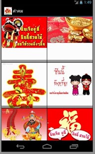 How to install การ์ดอวยพรตรุษจีน 1.0 unlimited apk for laptop