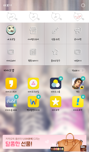 免費下載個人化APP|행복시작이야 카카오톡 테마 app開箱文|APP開箱王