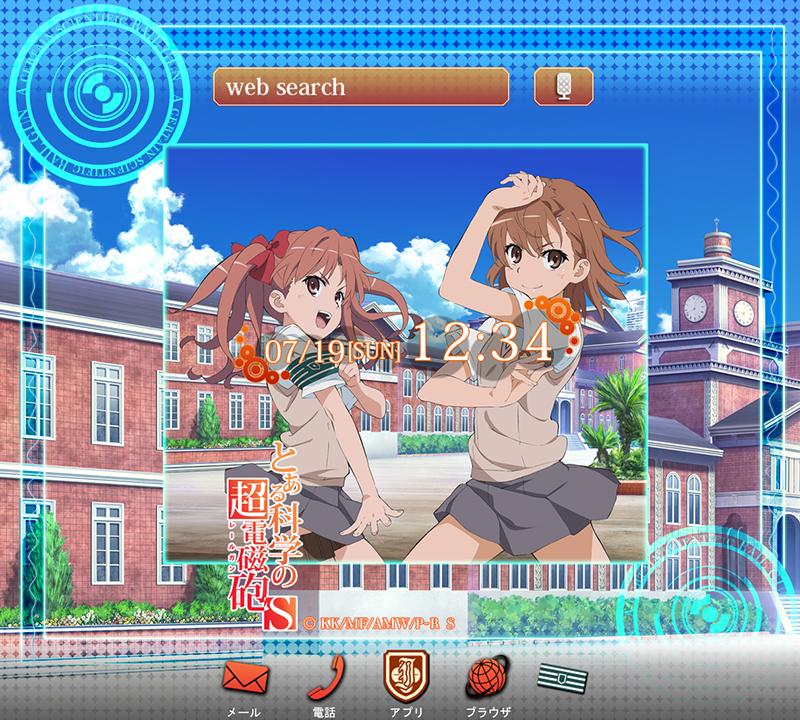 とある科学の超電磁砲S（アニメ）きせかえテーマ3 Screen 1