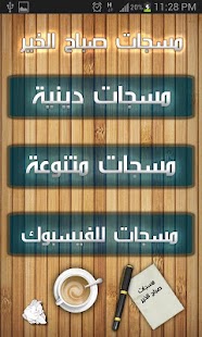 How to get مسجات صباح الخير 3.0 unlimited apk for pc