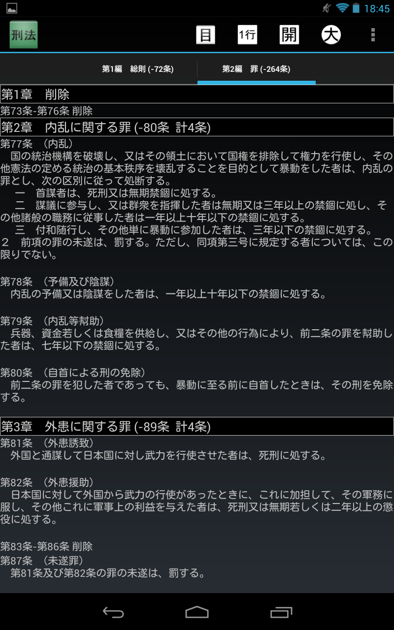 刑法 Screen 3