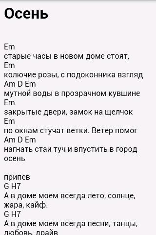 Сборник Аккордов И Текста  Для Гитары