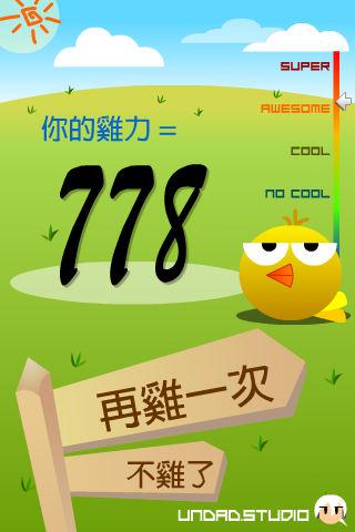 【免費工具App】雞力測試-APP點子