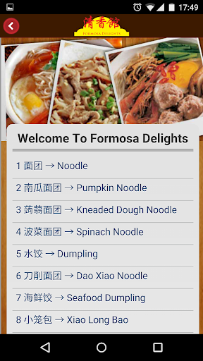 【免費商業App】Formosa Delights-APP點子