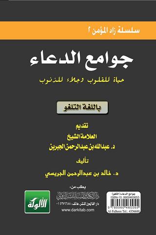 免費下載書籍APP|Comprehensive Du'aa' Altlgo app開箱文|APP開箱王